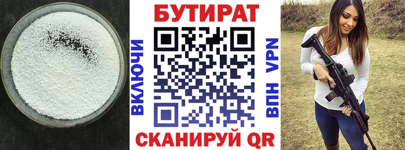 Купить закладки  Севастополь  Бутират 99% 